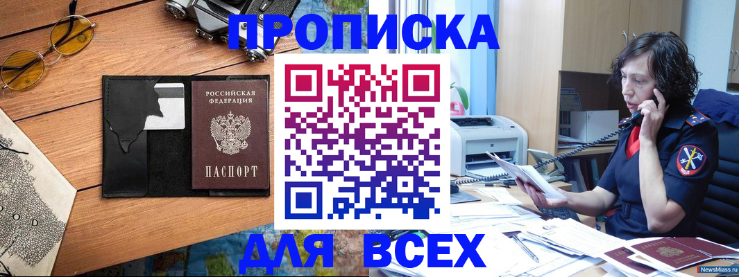 прописка поиск в Лангепасе