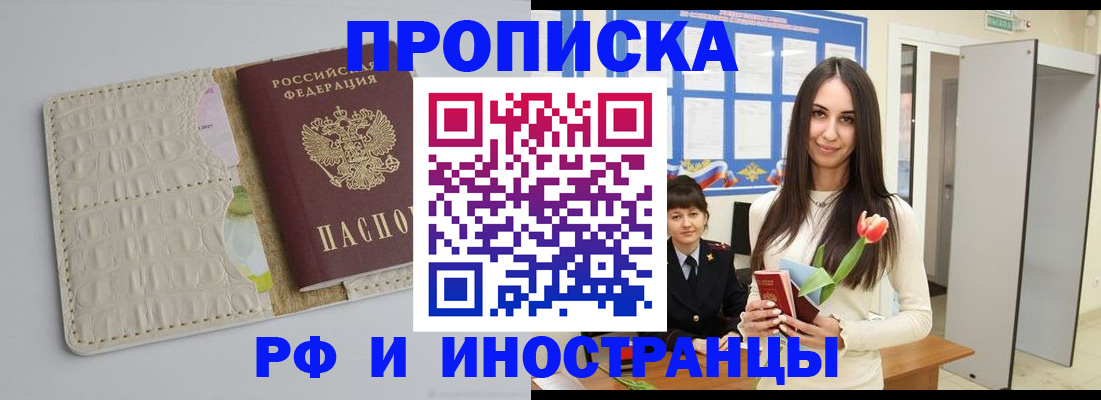 прописка гарантия в Лангепасе