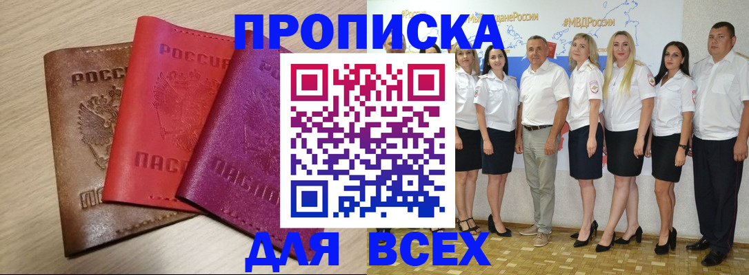 прописка 2025 в Лангепасе